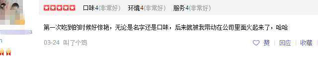 叫了只鸡好吃吗?