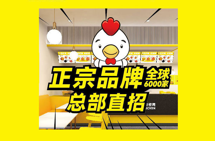 炸鸡加盟店